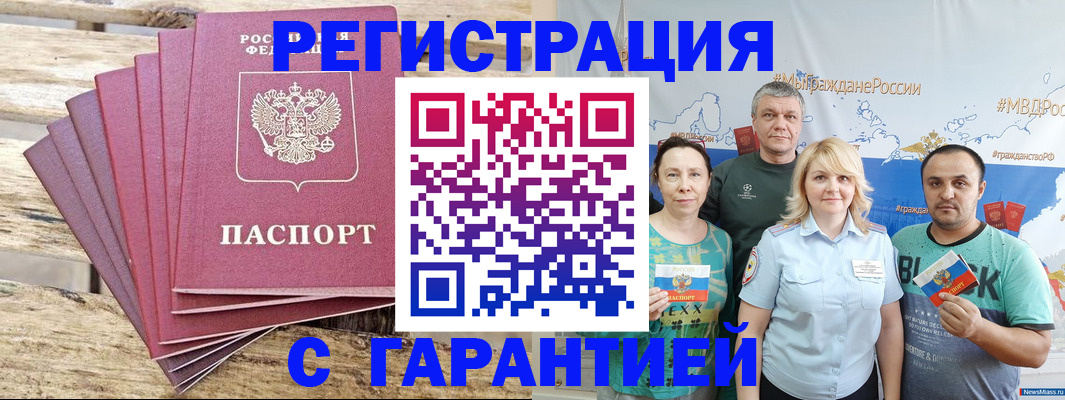 временная регистрация гарантия в Иркутской области